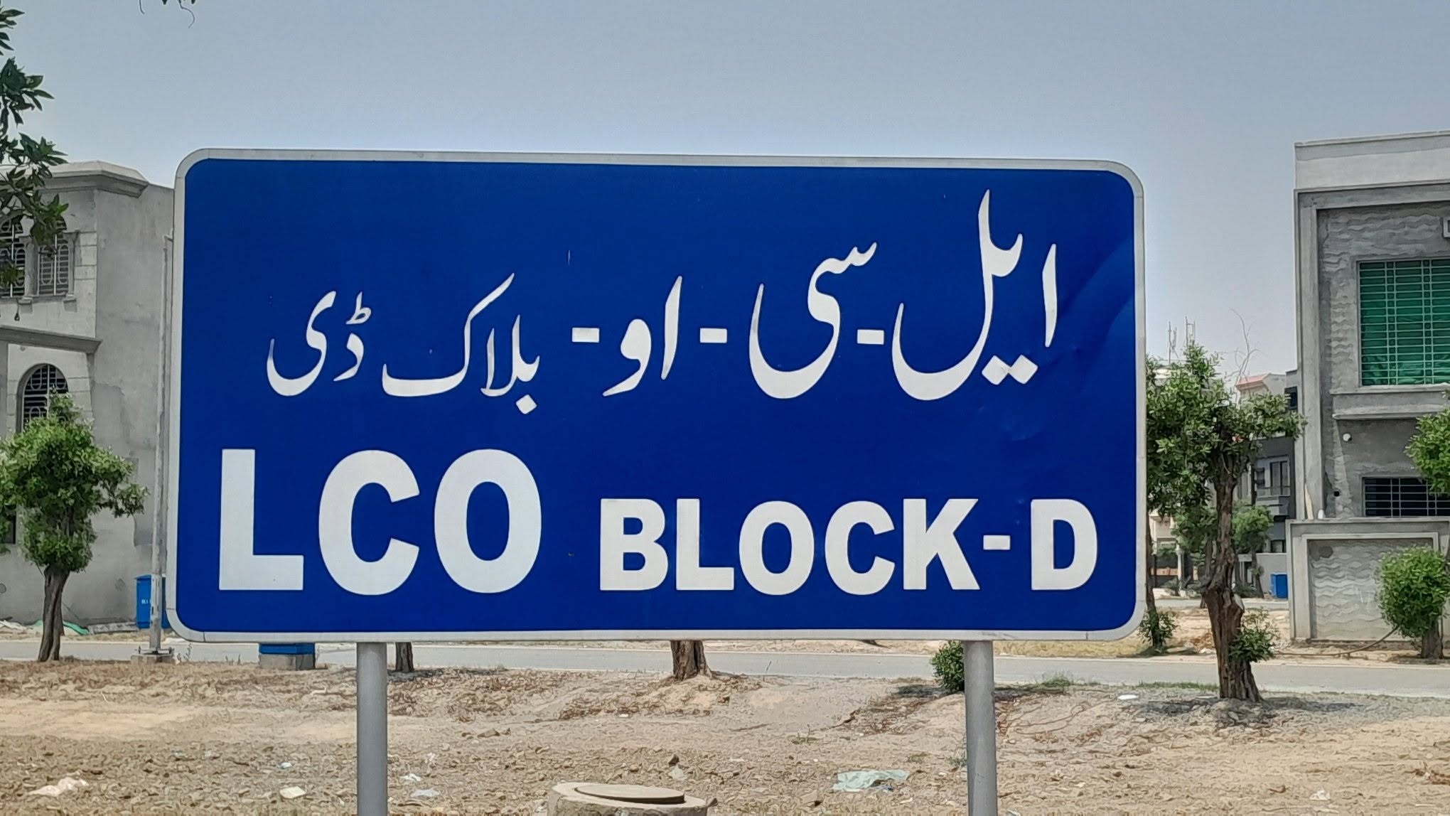 8 Marla Residential Plot for Sale in D Block Phase 2 | Ideal Location | Bahria Orchard Lahore